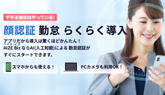 AIZE Biz専用端末イメージ